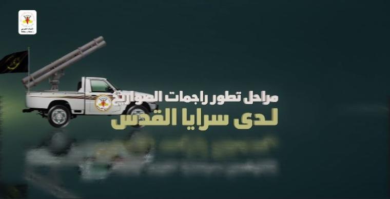 صورة من الفيديو "راجمات سرايا القدس"