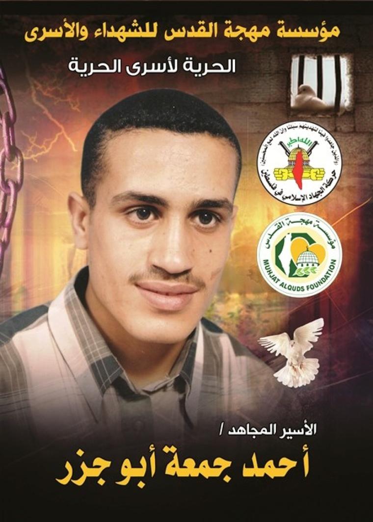 الأسير أحمد أبو جزر