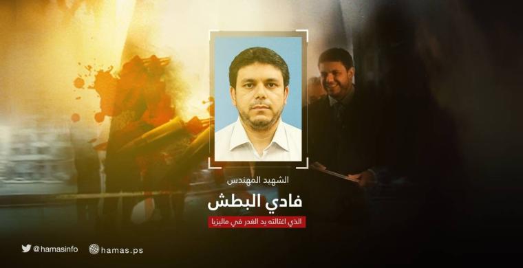 الشهيد العالم فادي البطش