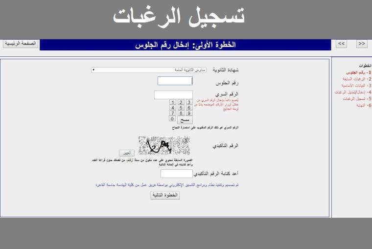 كتابة رغبات الثانوية العامة 2019
