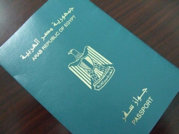الجواز المصري