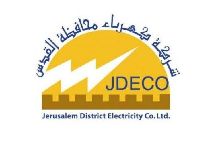 شركة كهرباء محافظة القدس 