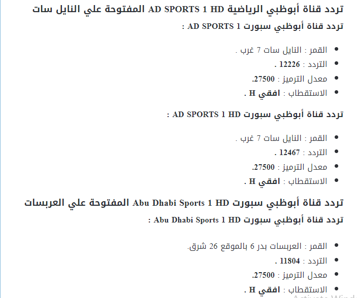 تردد قناة أبو ظبي الرياضية 2021