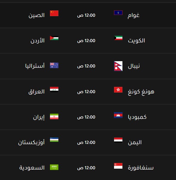 جدول-مباريات-تصفيات-كأس-العالم-2022-آسيا-12.jpg