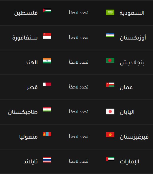طالع: جدول مباريات تصفيات كأس العالم 2022 آسيا | فلسطين اليوم