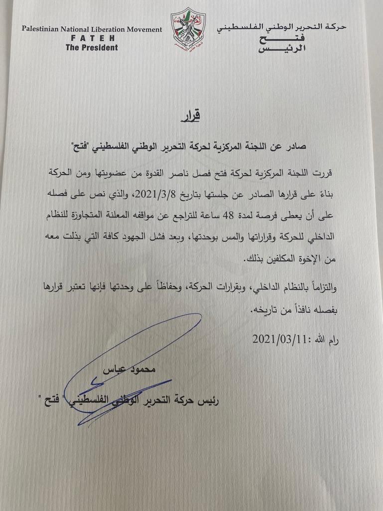 قرار فصل القدوة.jpg