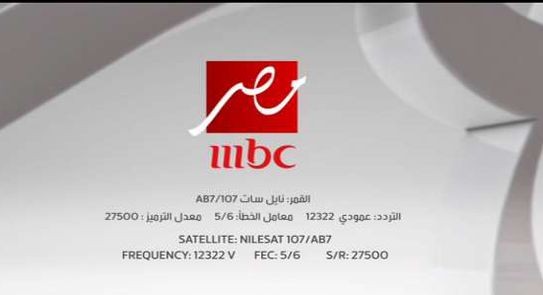 تردد قناة أم بي سي مصر