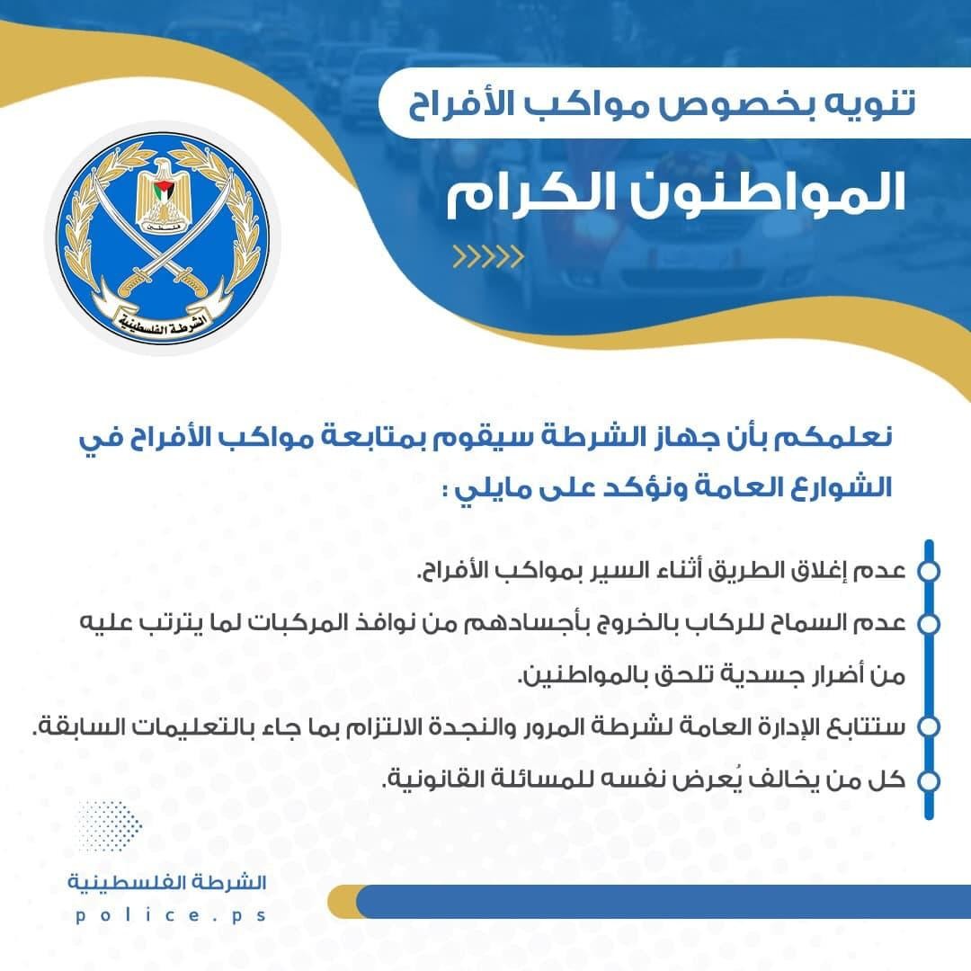 الشرطة الفلسطينية