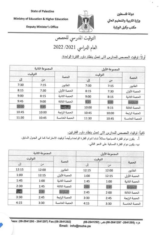 توقيت التعليم.jpg