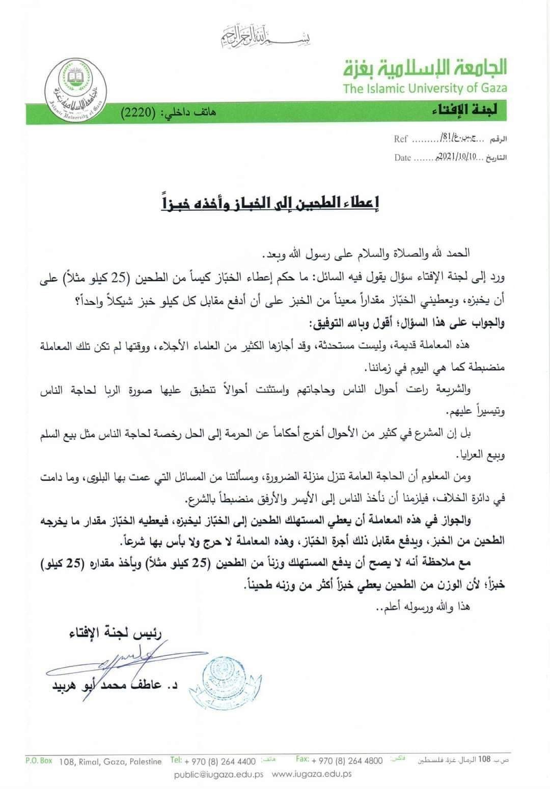 فتوى الطحين والخبز.jpg