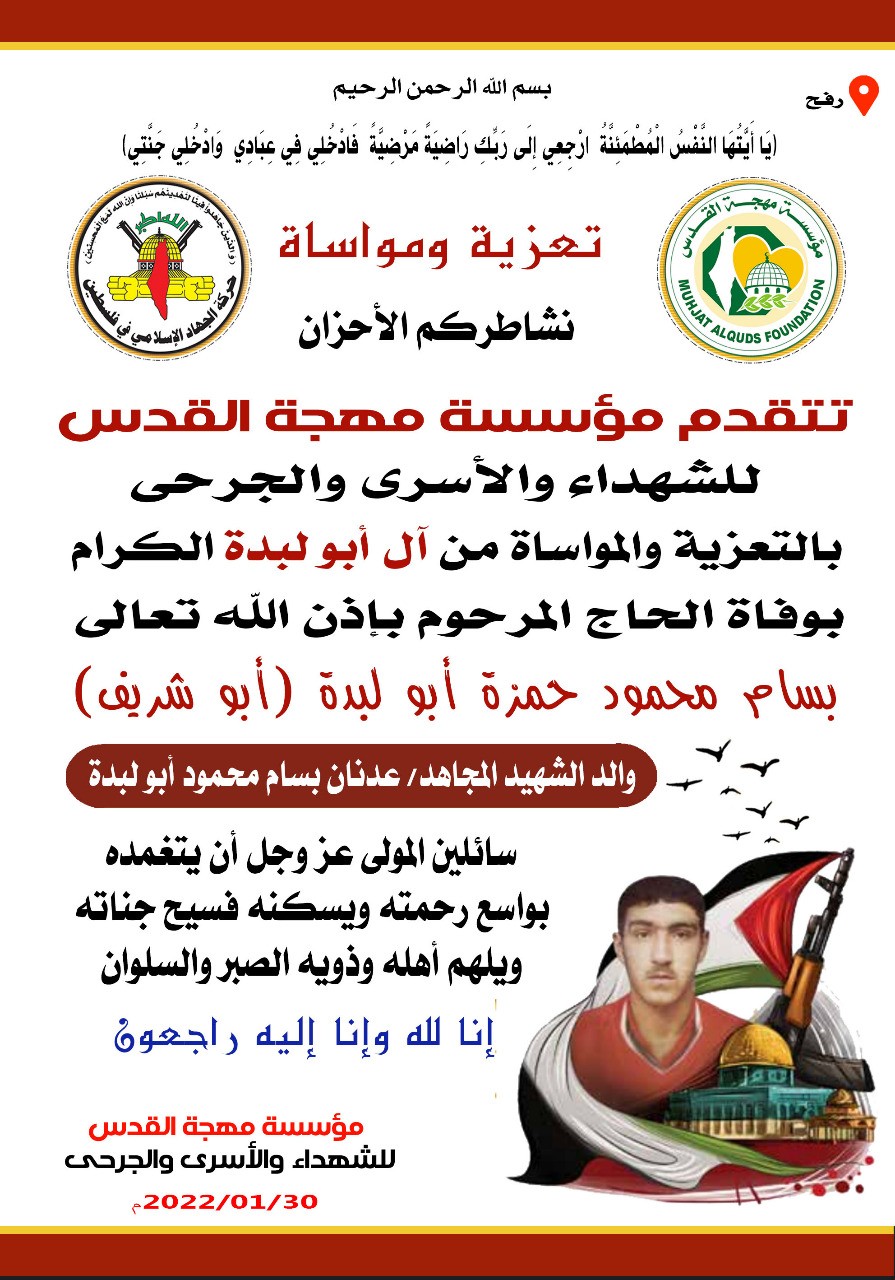 مهجة القدس.jpg