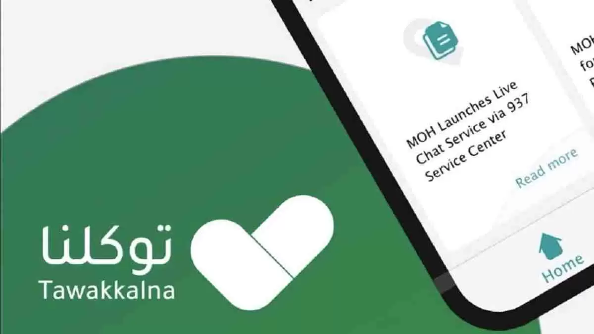تطبيق-توكلنا-التصاريح-وزارة-الداخلية-السعودية.webp