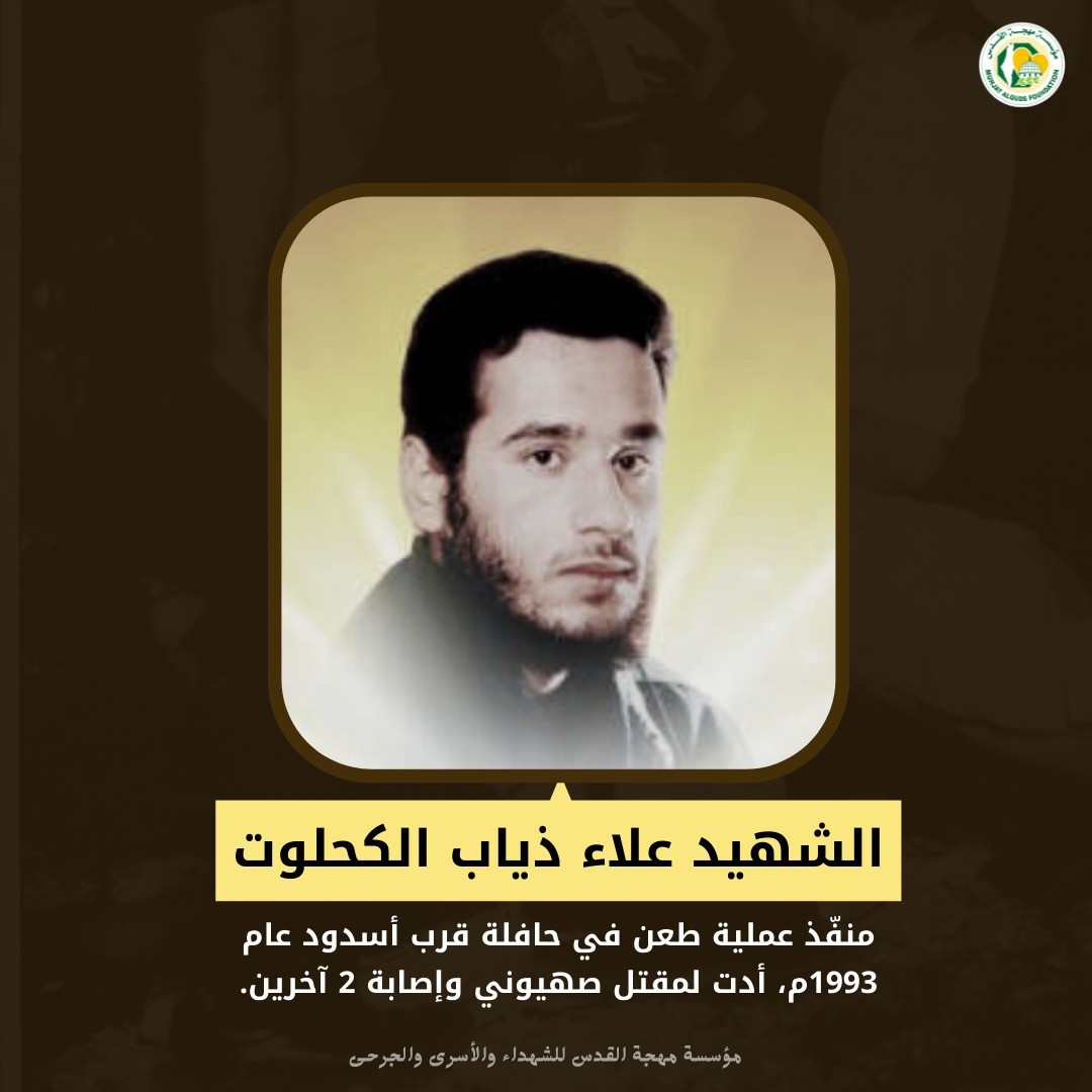 الشهيد علاء الكحلوت2.jpg