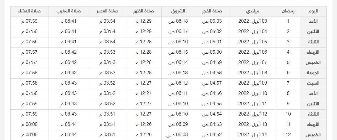 امساكية السعودية الطائف 2022.JPG