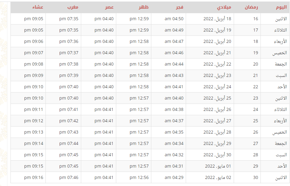 امساكية الجزائر 2.PNG
