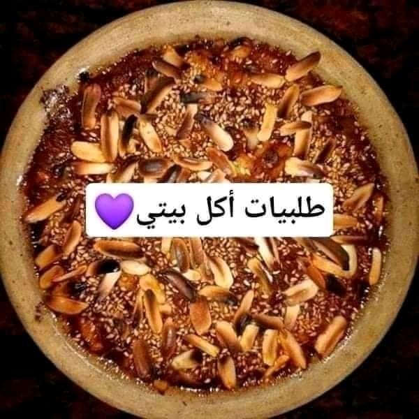 اكل بيتي2.jfif