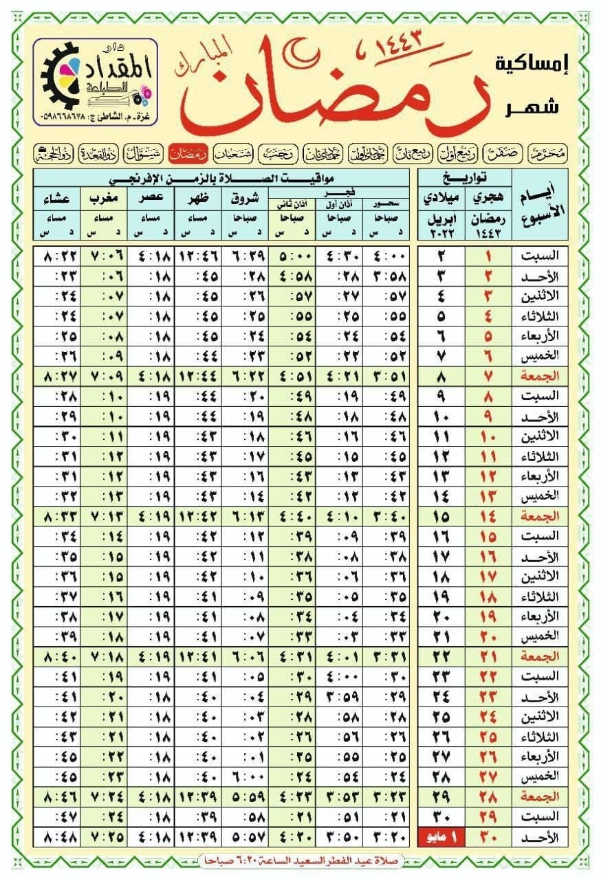 امساكية.jpg