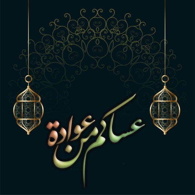 أجمل  الصور للانستقرام لتهنئة بالعيد 2022