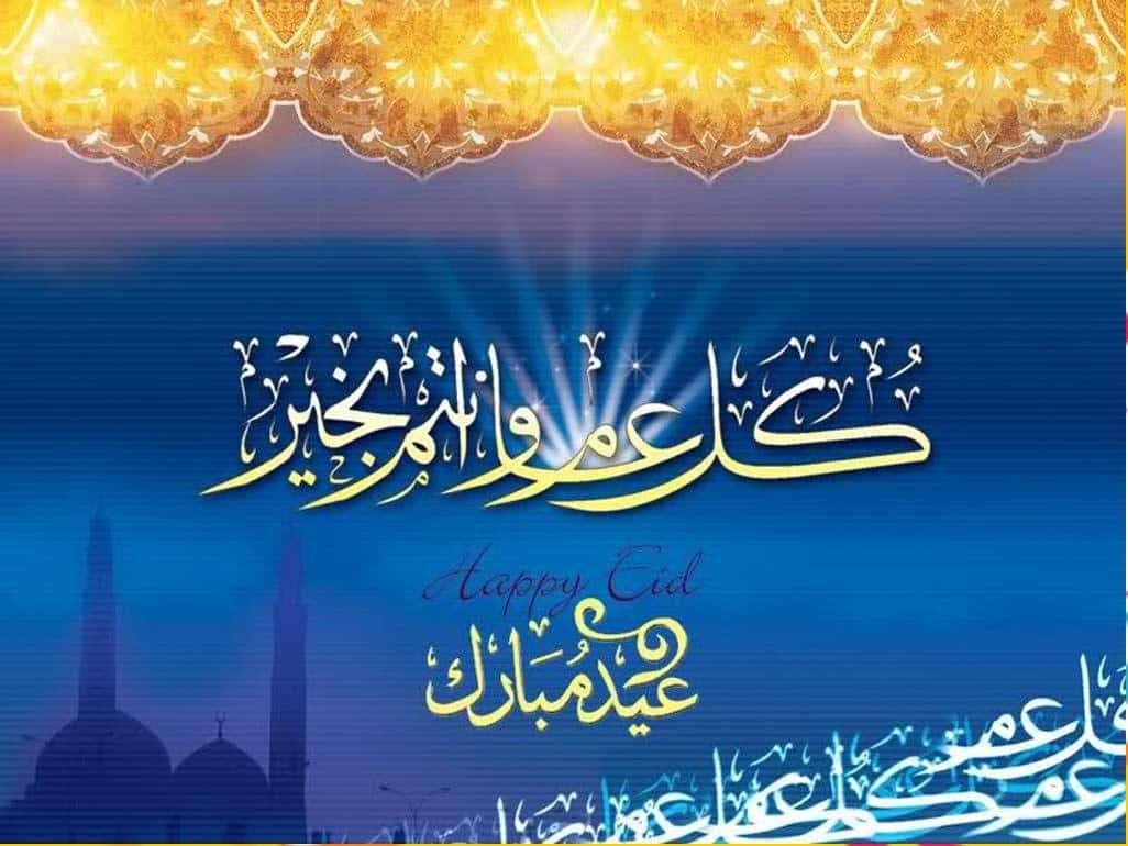 أجمل  الصور للانستقرام لتهنئة بالعيد 2022
