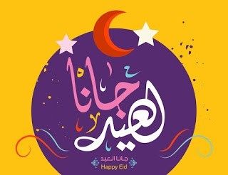 أجمل  الصور للانستقرام لتهنئة بالعيد 2022