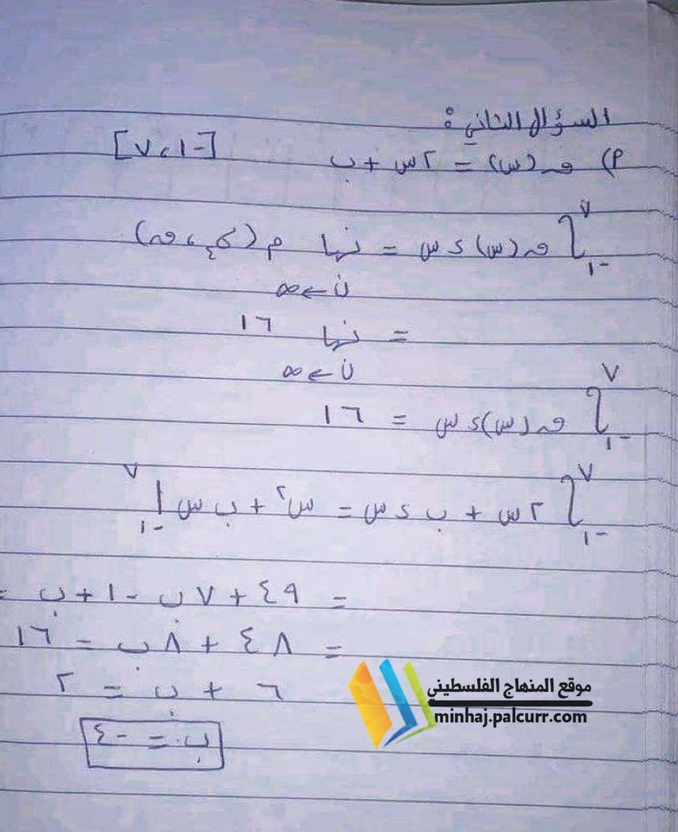 رياضيات 2 اجابات.jpg