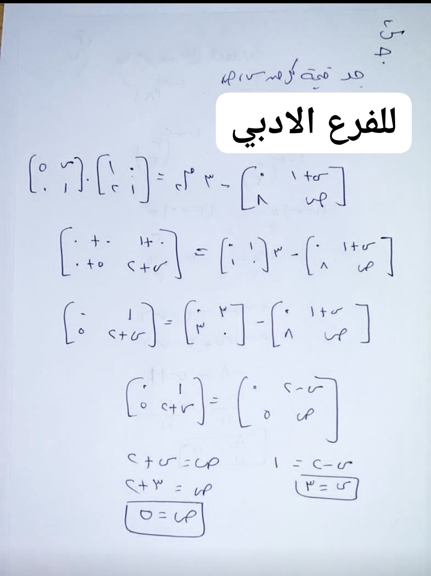 اجابات الادبي 3.jpg
