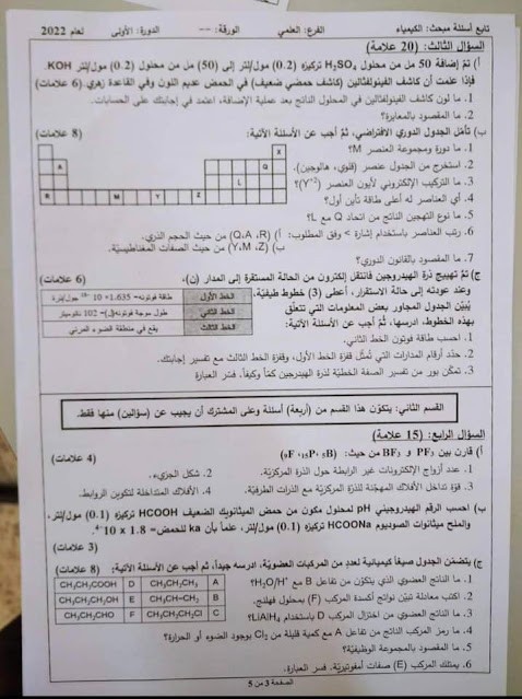 امتحان رقم 3.jpg