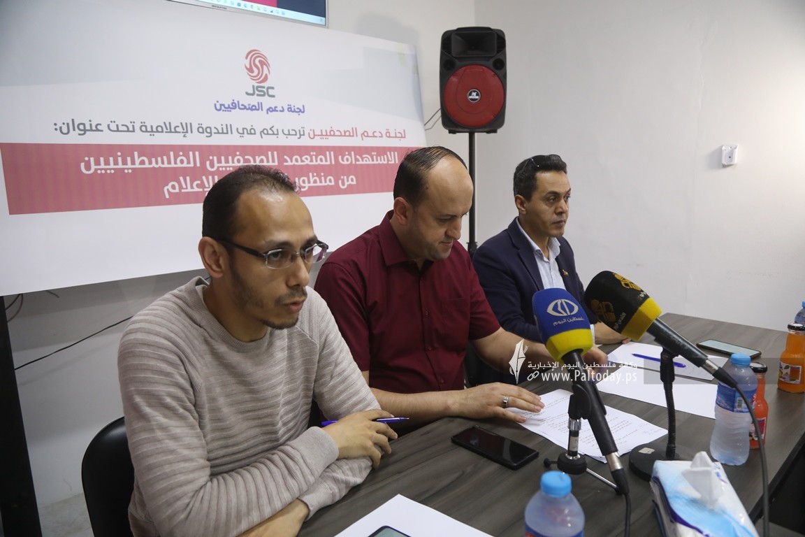 بالصور لجنة دعم الصحفيين تنظم ندوة إعلامية حول الاستهداف المتعمد للصحفيين الفلسطينيين من منظور القانون والإعلا (2).JPG