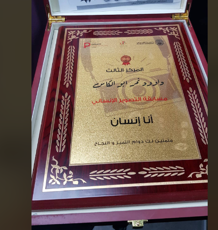 داود ابو الكاس.PNG