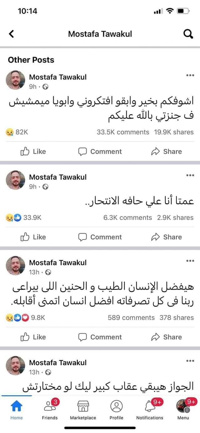 سبب كتابة منشور أبويا مايمشيش في جنازتي