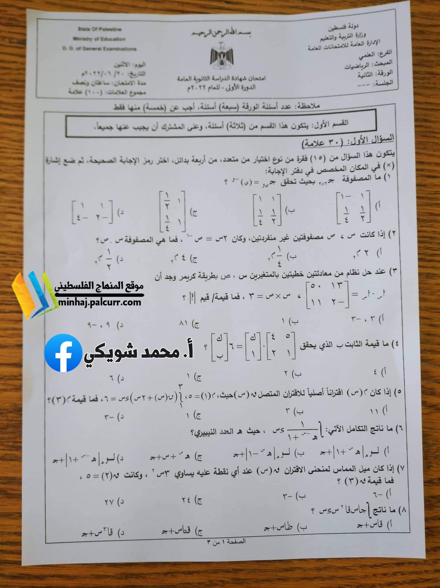 رياضايات 1.jpg