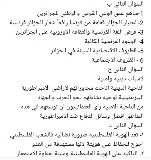 اجابات 6.PNG