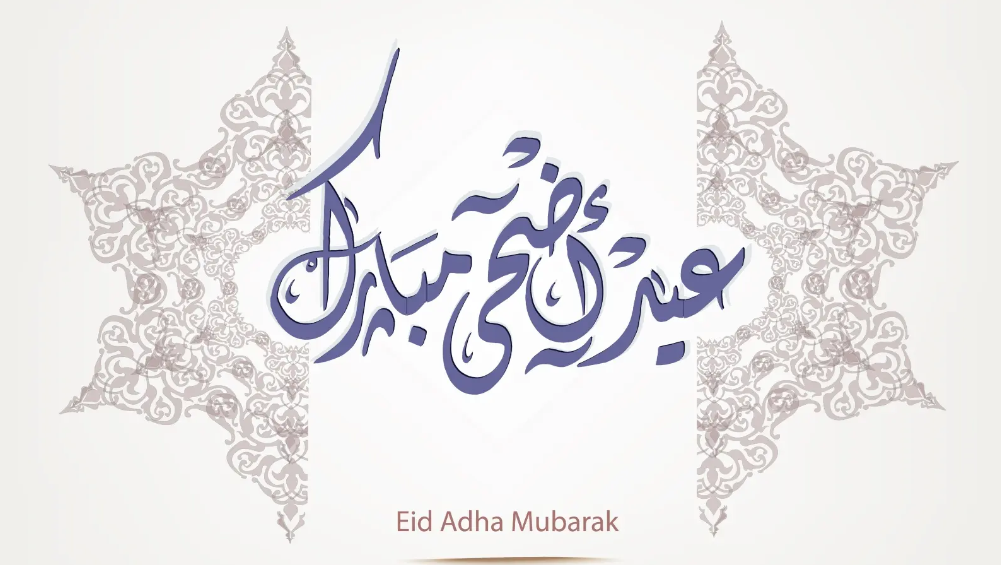الاضحى.PNG