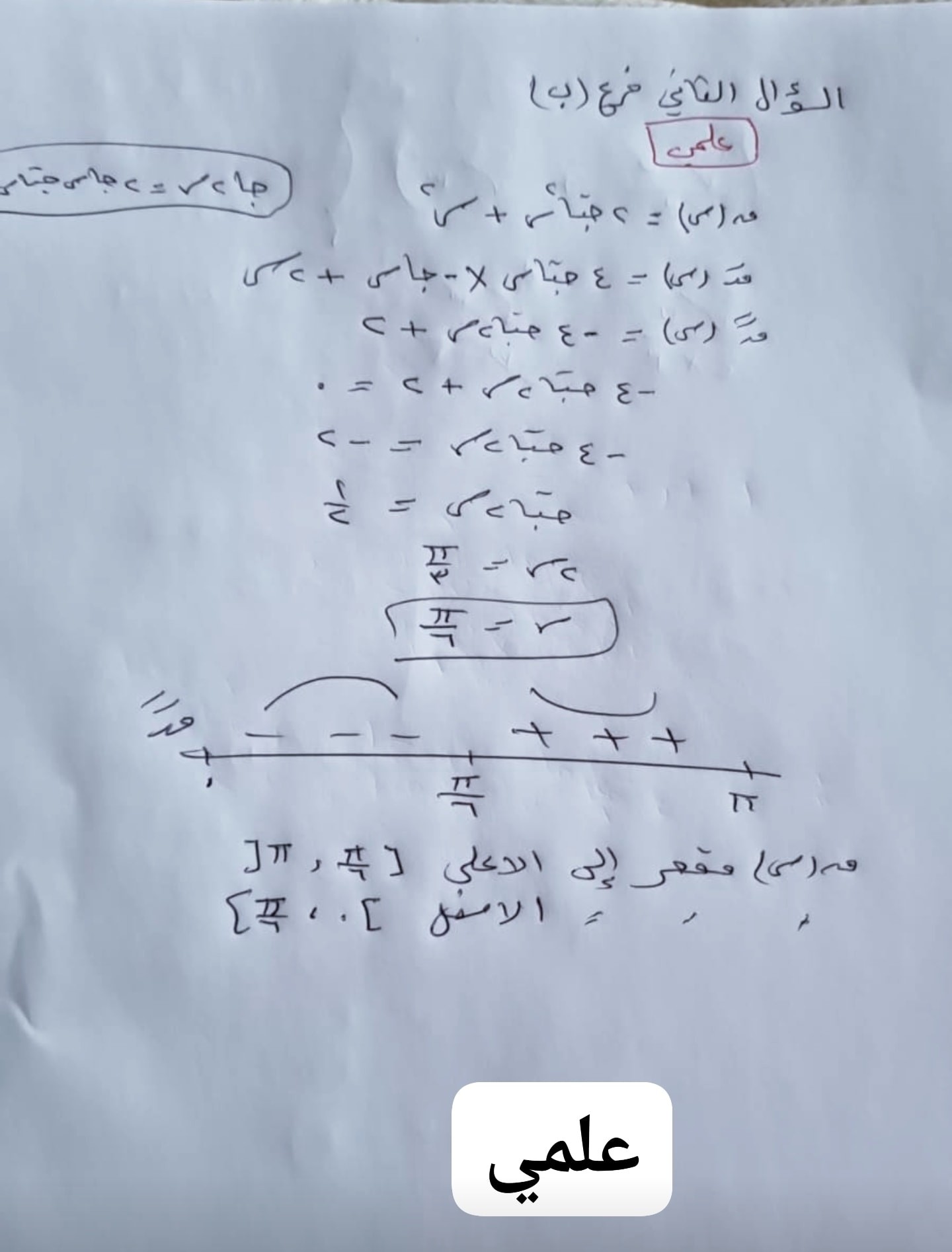 اجابات علمي 1.jpg