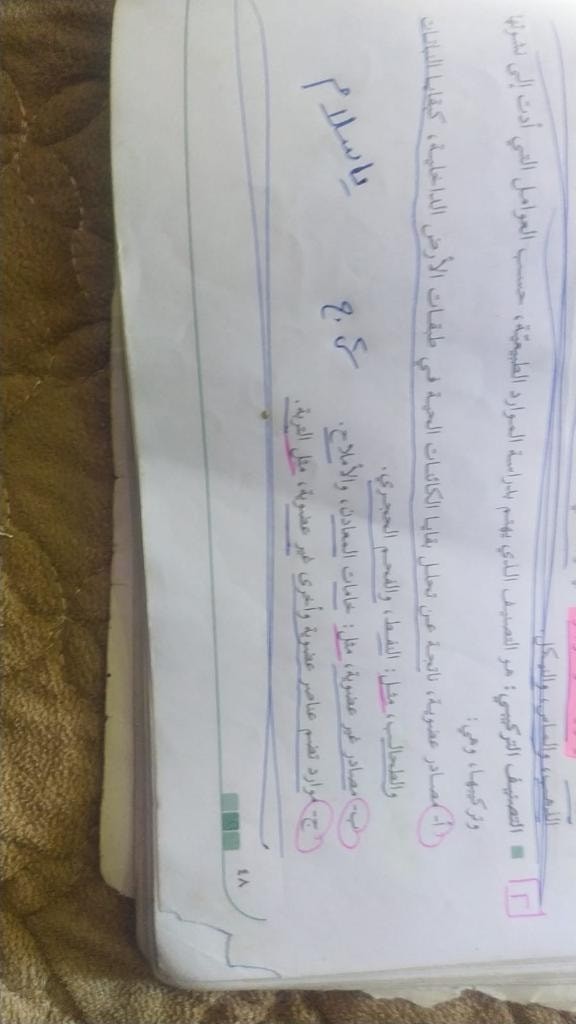 جغرافيا 6.jpg
