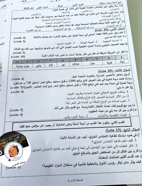 جغرافيا 2.jpg