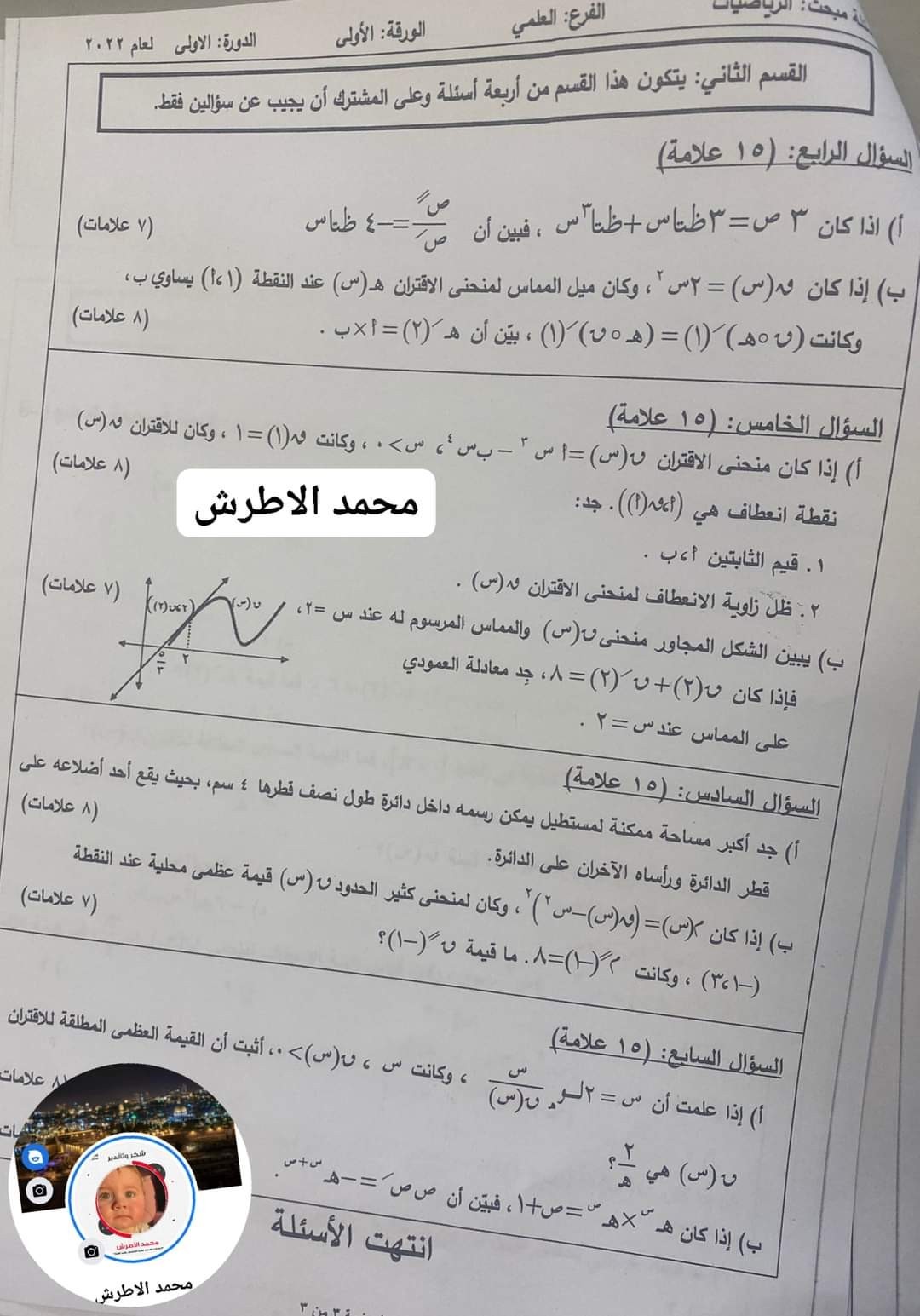امتحان الرياضيات.jpg