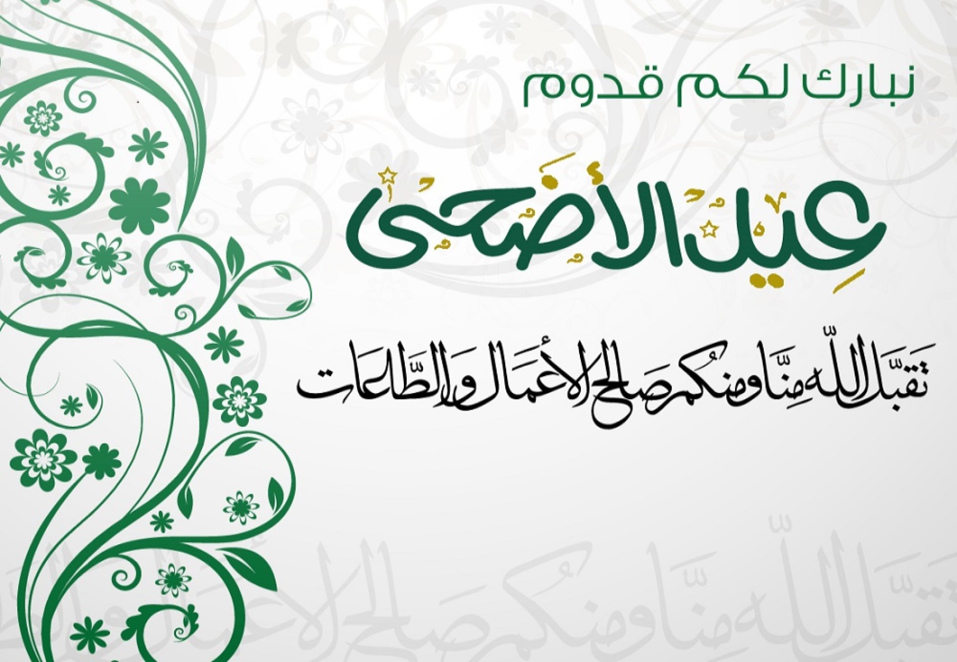 صور عيد الاضحى5.jpg
