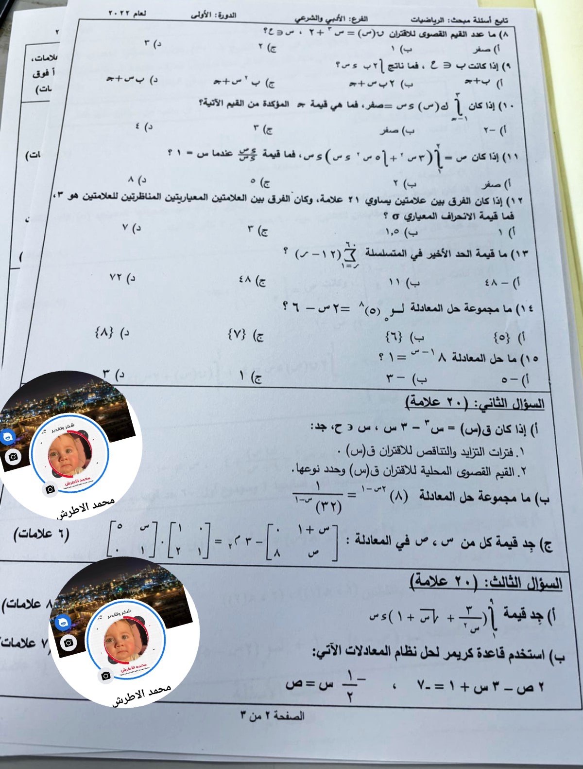رياضيات ادبي 2.jpg