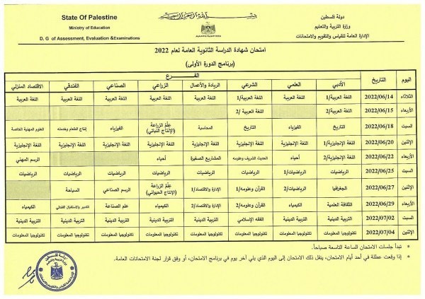 جدول امتحانات الثانوية العامة.jpg