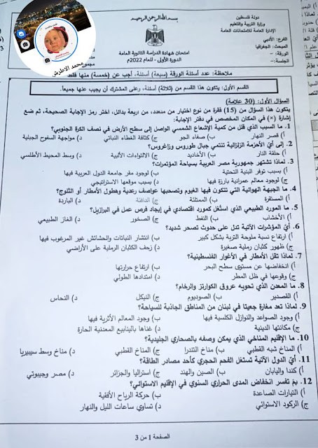 امتحان جعرافيا 1.jpg
