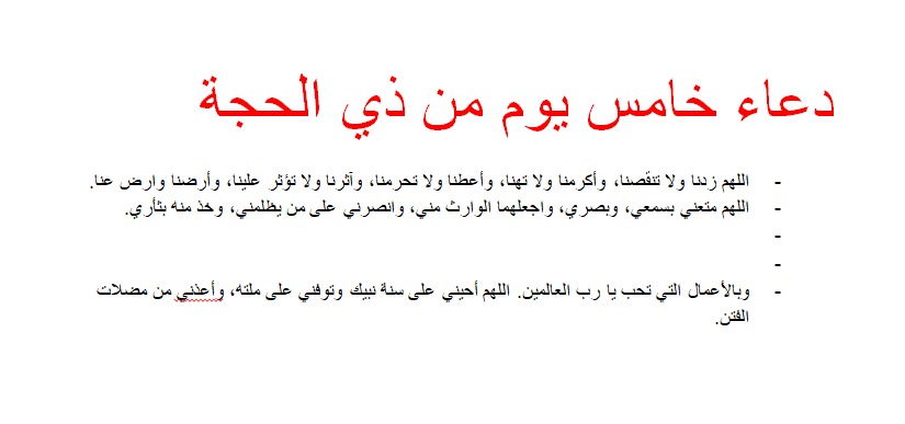 دعاء خامس يوم من ذي الحجة