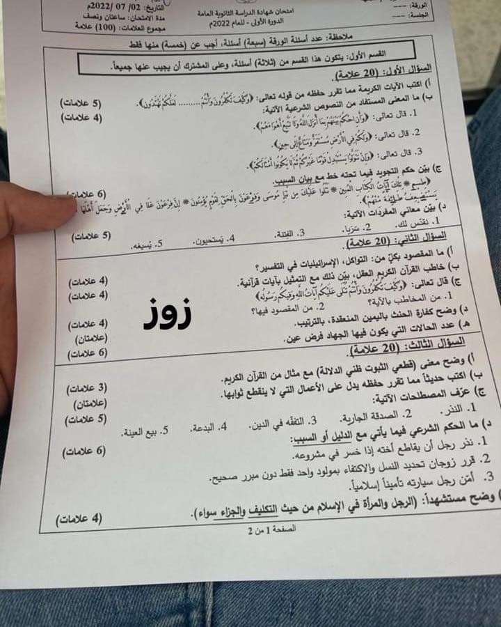 امتحان دين 1.jpg