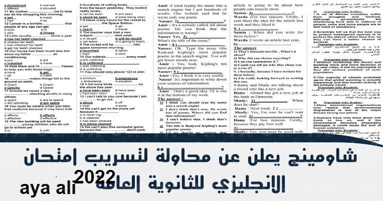 تسريب-امتحان-الانجليزي-1.jpg