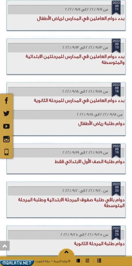 داوم المدارس والجامعات في الكويت.jpg