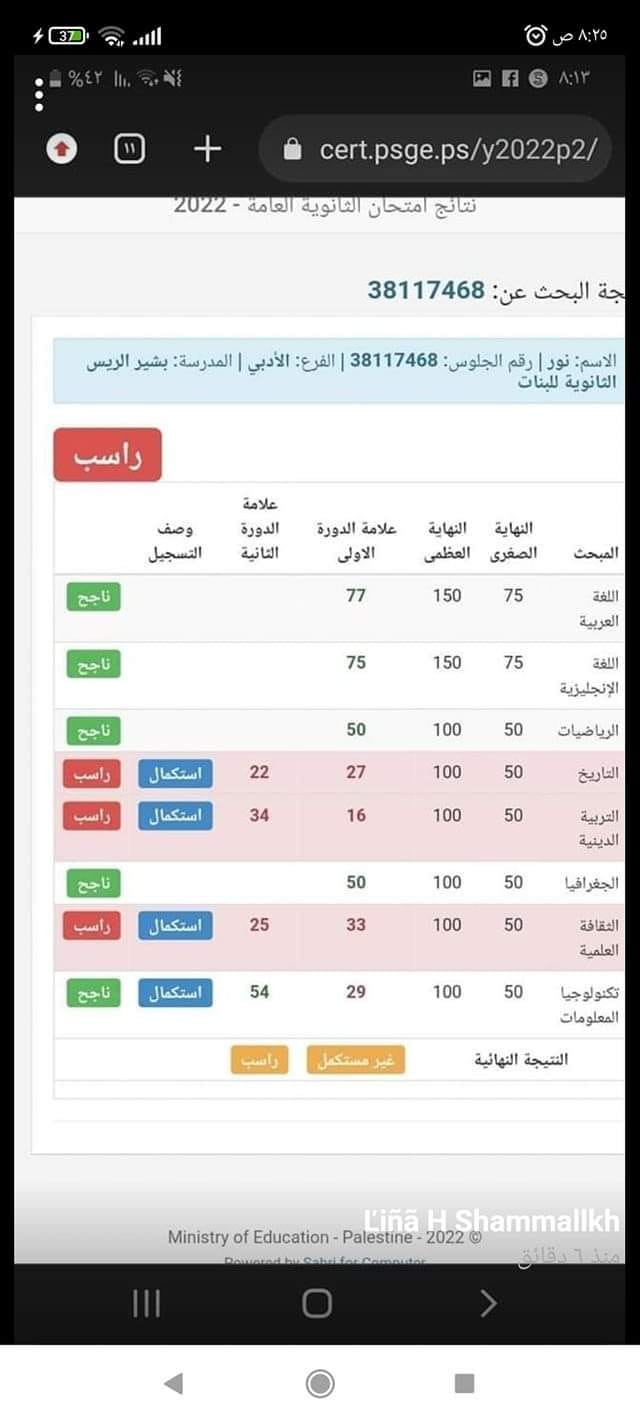 نتيجة ام اللوز.jpg