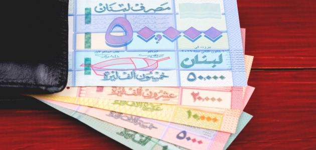  سعر صرف الدولار في لبنان في السوق السوداء اليوم الثلاثاء