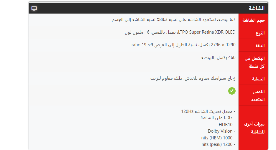 ايفون  14.PNG