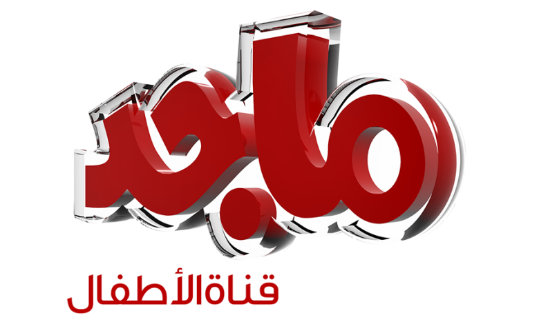 تردد قناة ماجد الجديد 2023 Majid Kids TV