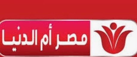 تردد قناة مصر ام الدنيا MASR OM ELDONIA الجديد 2023 على النايل سات